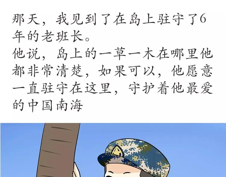 第52话 哪有什么岁月静好 第23页