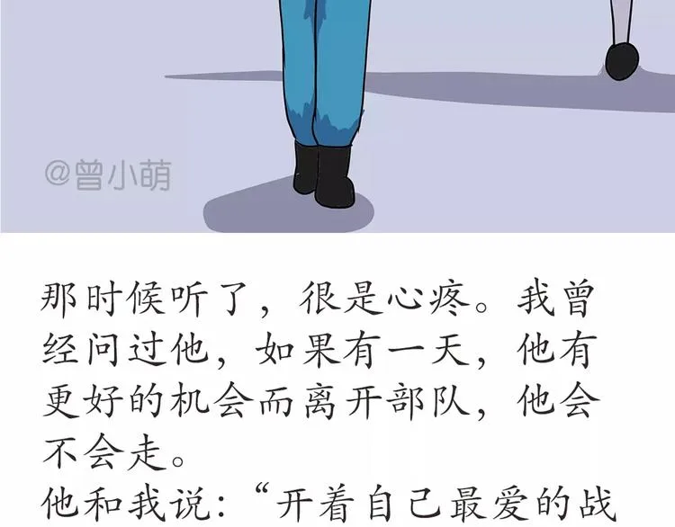 第52话 哪有什么岁月静好 第35页