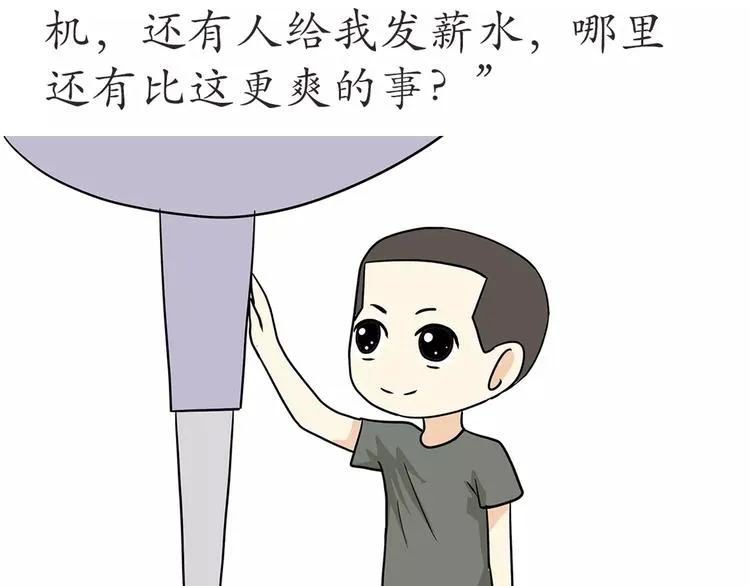 第52话 哪有什么岁月静好 第36页
