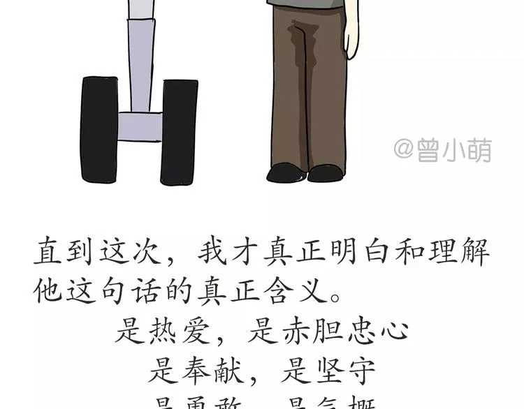 第52话 哪有什么岁月静好 第37页