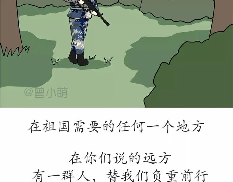 第52话 哪有什么岁月静好 第47页