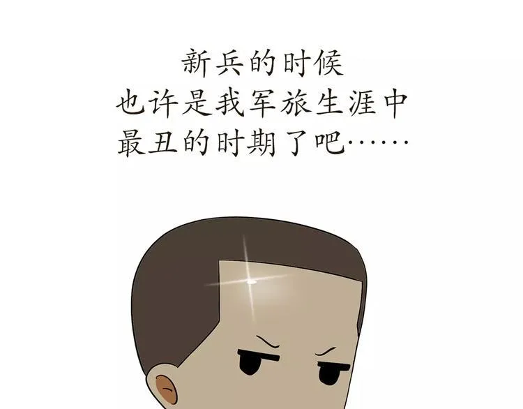 第53话 谁还不是新兵过来的 第1页