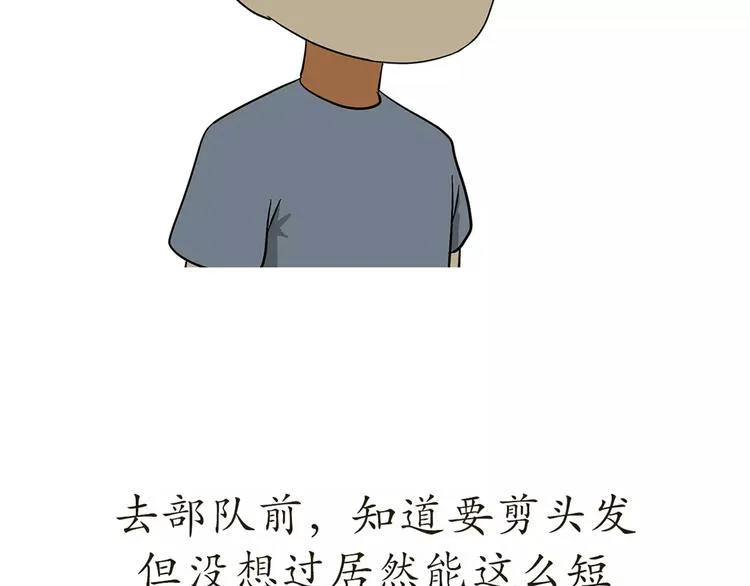 第53话 谁还不是新兵过来的 第2页