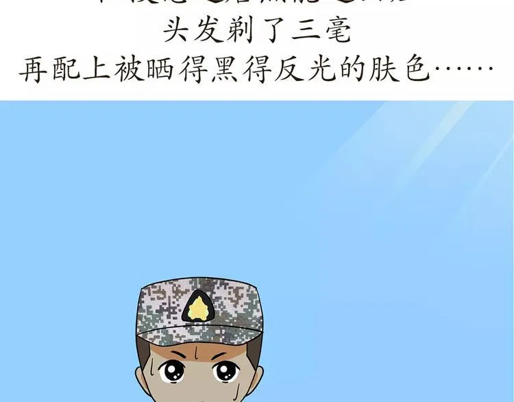 第53话 谁还不是新兵过来的 第3页