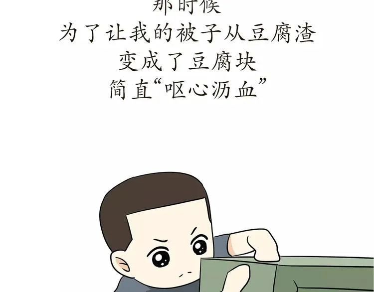 第53话 谁还不是新兵过来的 第5页