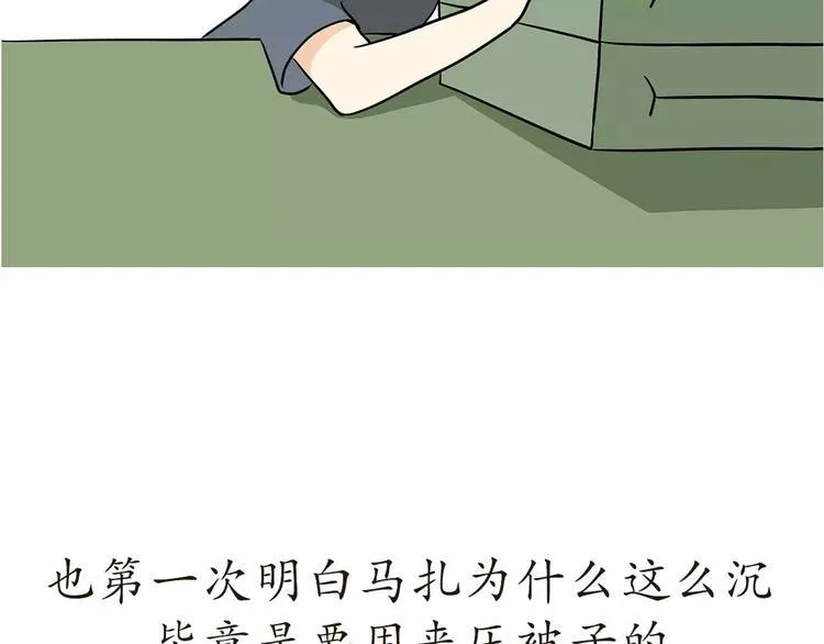 第53话 谁还不是新兵过来的 第6页