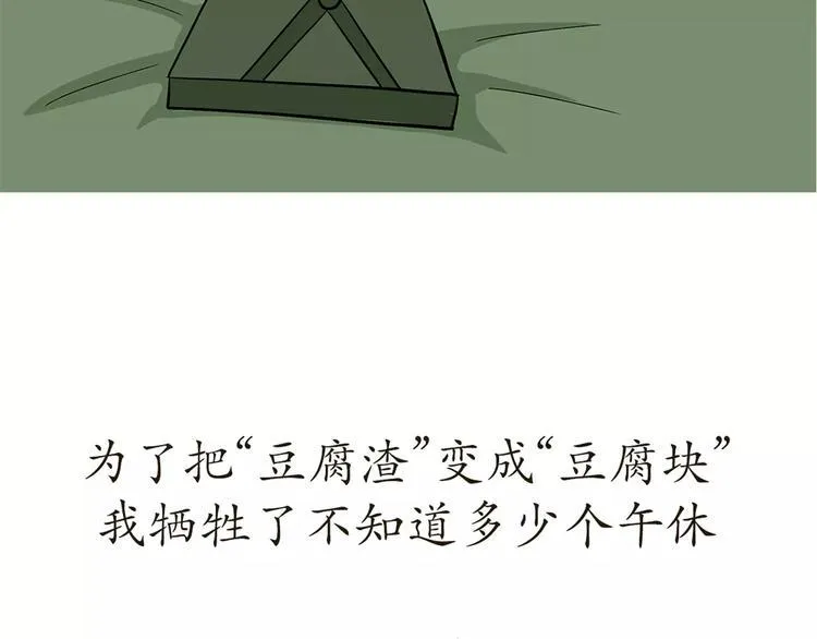 第53话 谁还不是新兵过来的 第8页