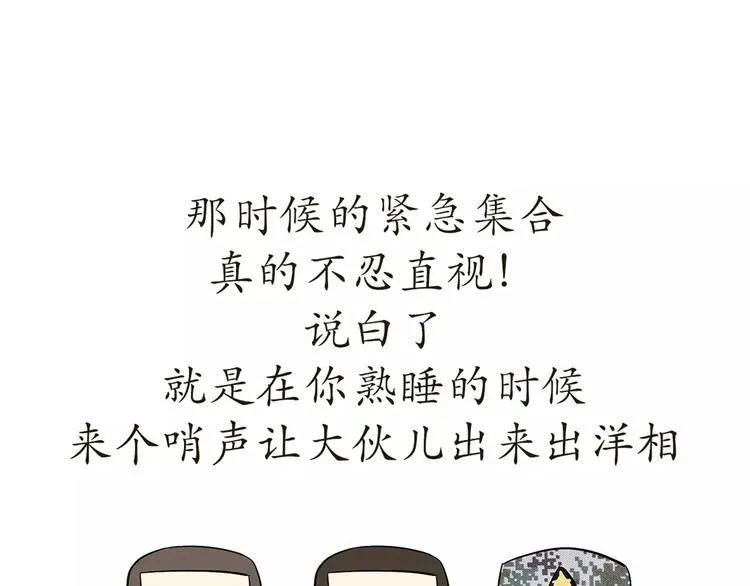 第53话 谁还不是新兵过来的 第14页