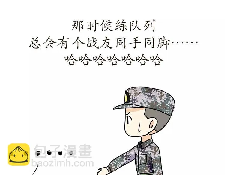 第53话 谁还不是新兵过来的 第16页