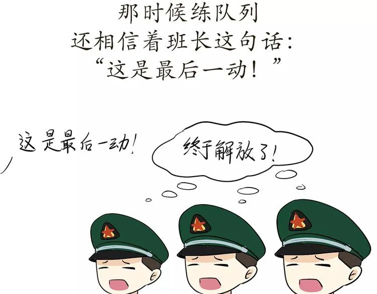 第53话 谁还不是新兵过来的 第18页