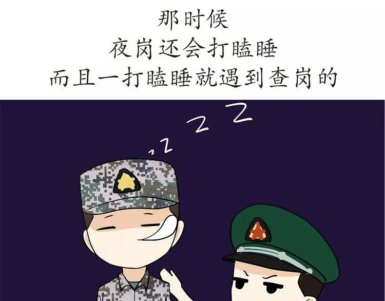 第53话 谁还不是新兵过来的 第22页