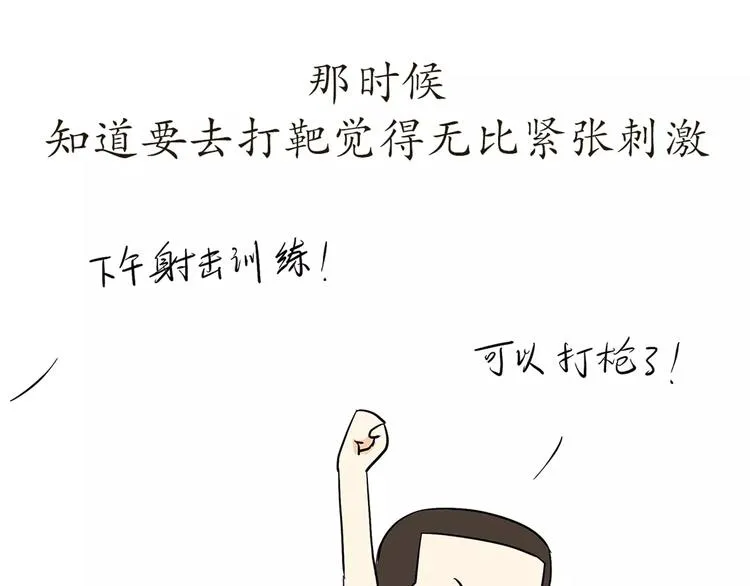 第53话 谁还不是新兵过来的 第24页