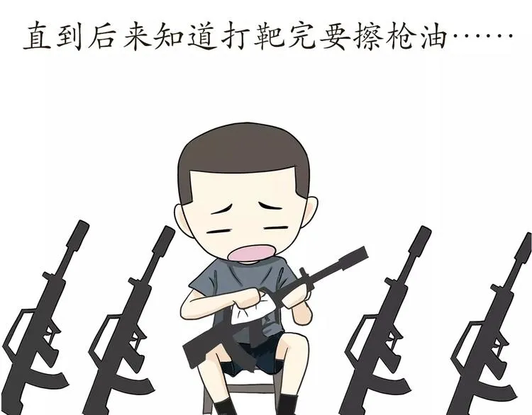 第53话 谁还不是新兵过来的 第26页