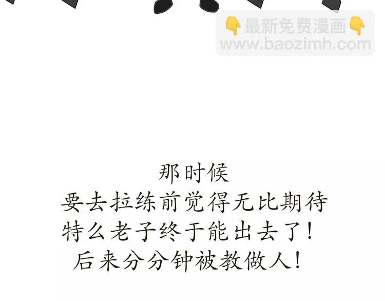 第53话 谁还不是新兵过来的 第27页