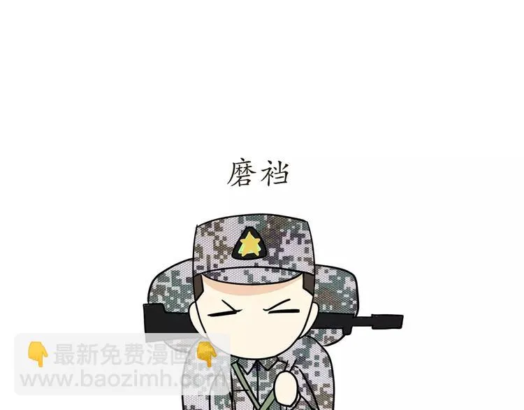 第53话 谁还不是新兵过来的 第29页