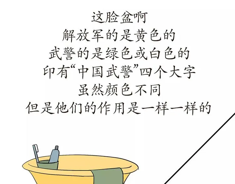 第54话 军营神器之黄脸盆 第3页