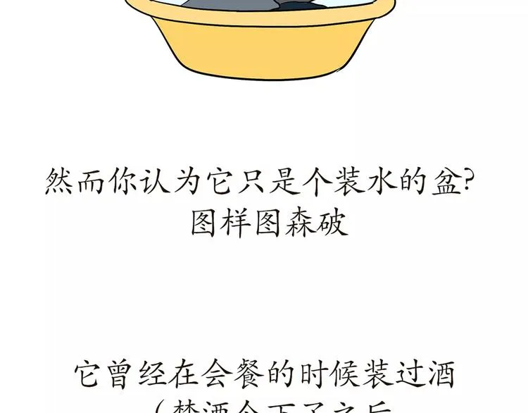 第54话 军营神器之黄脸盆 第10页