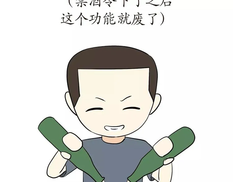 第54话 军营神器之黄脸盆 第11页