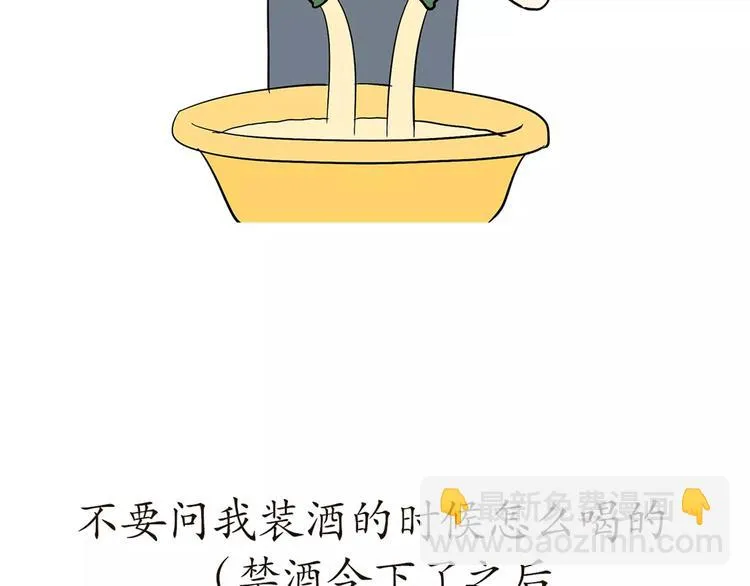 第54话 军营神器之黄脸盆 第12页