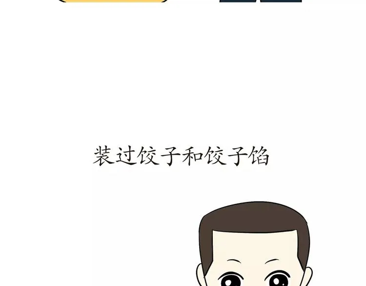 第54话 军营神器之黄脸盆 第16页