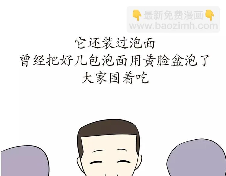 第54话 军营神器之黄脸盆 第18页