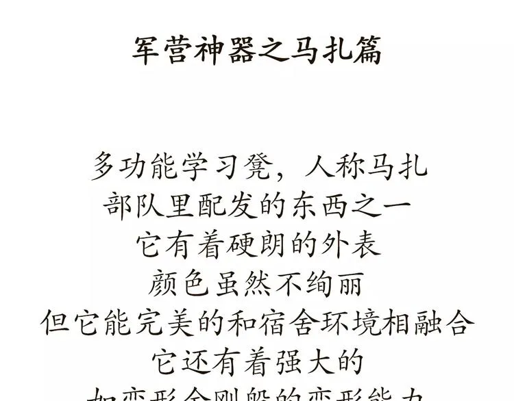 第55话 军营神器之马扎 第1页