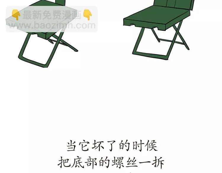 第55话 军营神器之马扎 第3页
