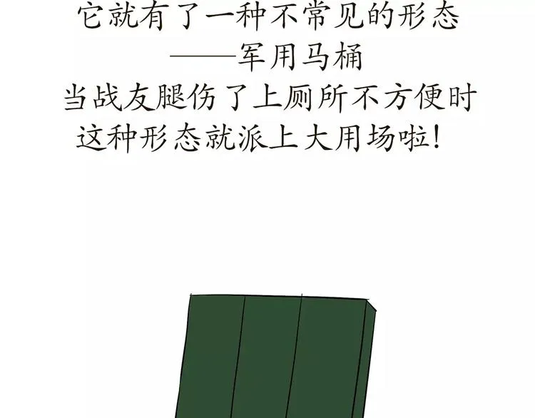 第55话 军营神器之马扎 第4页