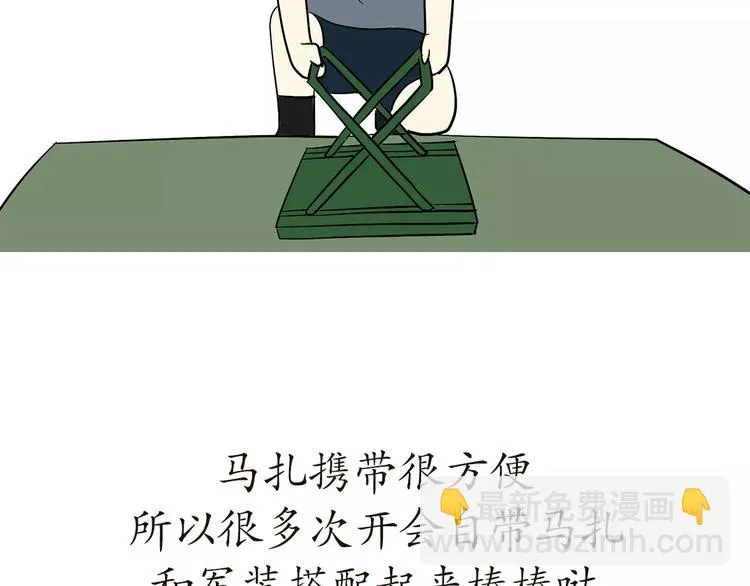 第55话 军营神器之马扎 第7页