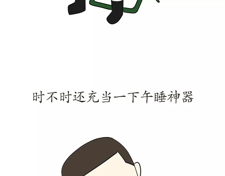 第55话 军营神器之马扎 第13页