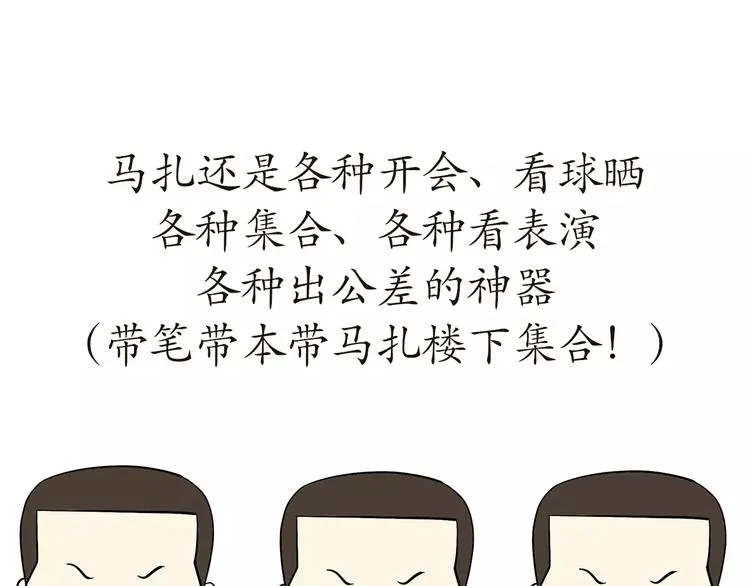第55话 军营神器之马扎 第15页