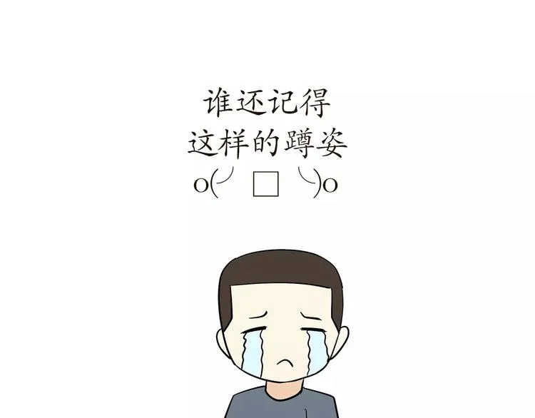 第55话 军营神器之马扎 第17页