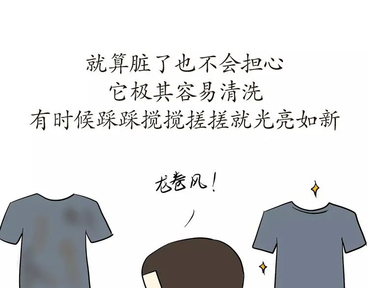 第56话 军营神器之体能服 第5页