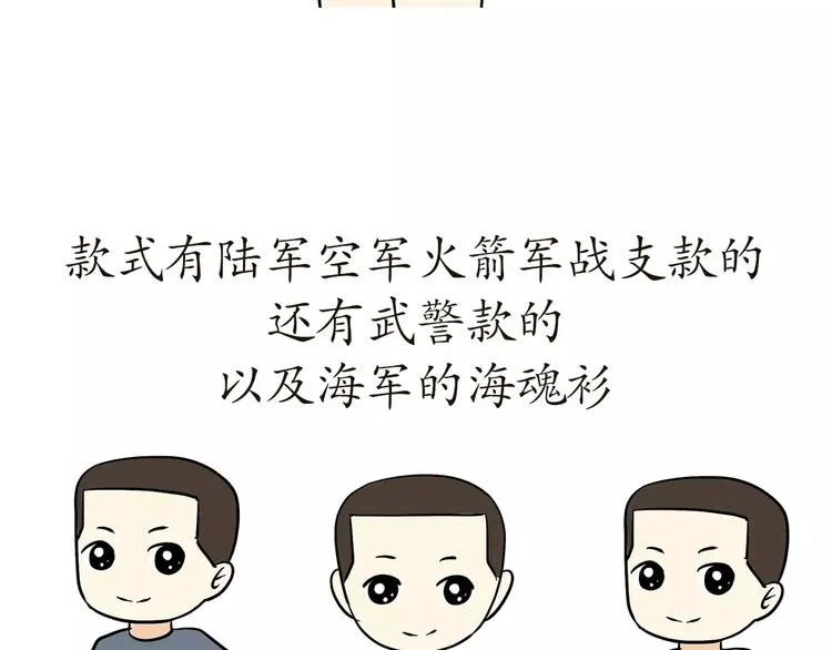 第56话 军营神器之体能服 第8页