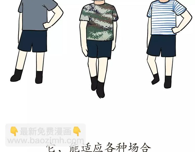 第56话 军营神器之体能服 第9页