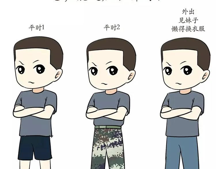 第56话 军营神器之体能服 第10页