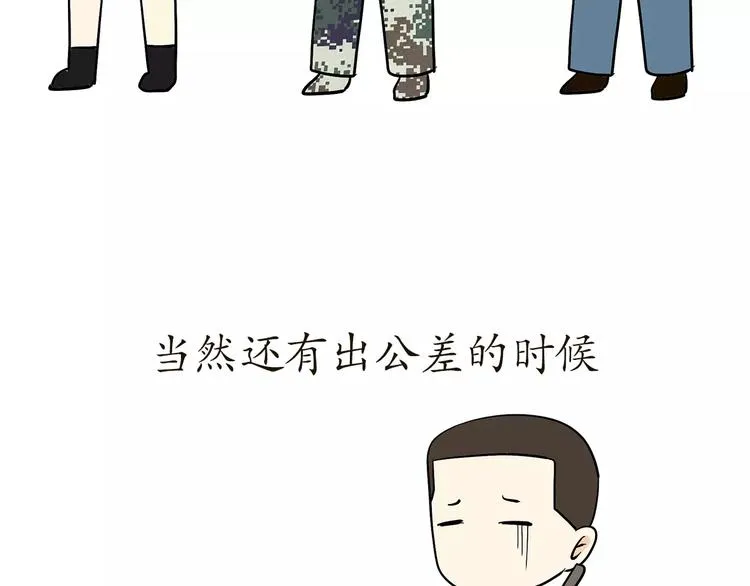 第56话 军营神器之体能服 第11页