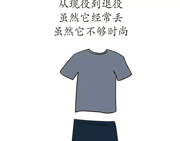 第56话 军营神器之体能服 第21页