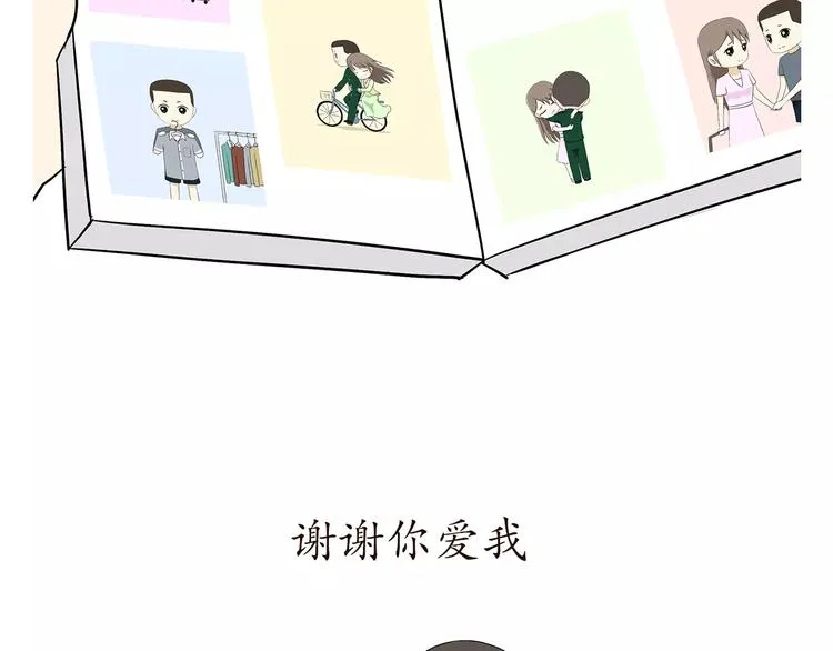 第57话 谢谢你爱我 第18页