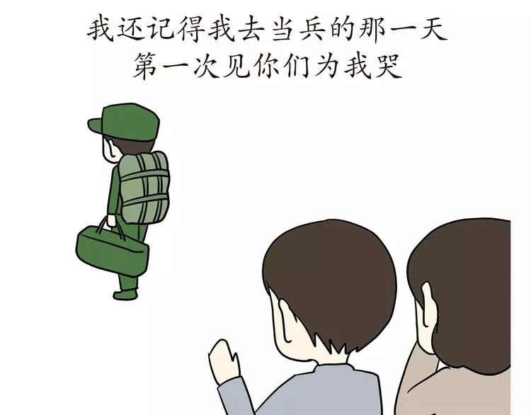第57话 谢谢你爱我 第26页