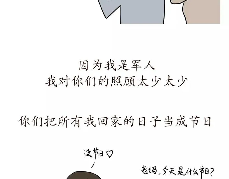 第57话 谢谢你爱我 第27页