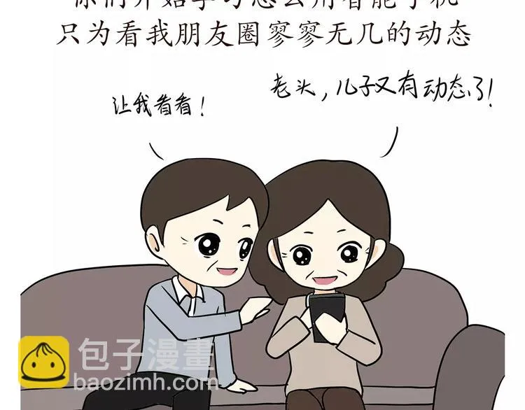 第57话 谢谢你爱我 第29页