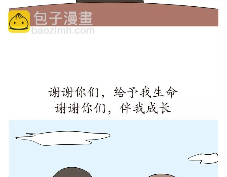 第57话 谢谢你爱我 第32页