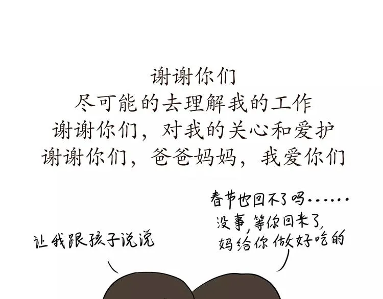 第57话 谢谢你爱我 第34页