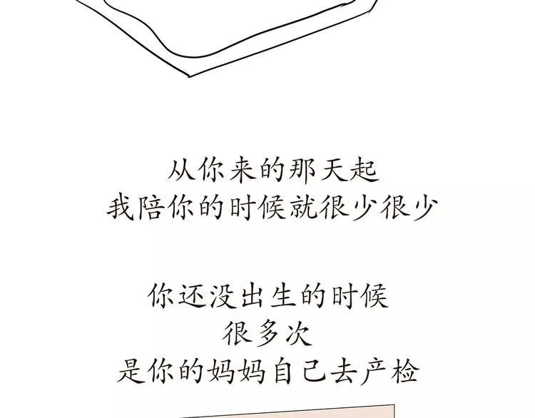 第57话 谢谢你爱我 第37页