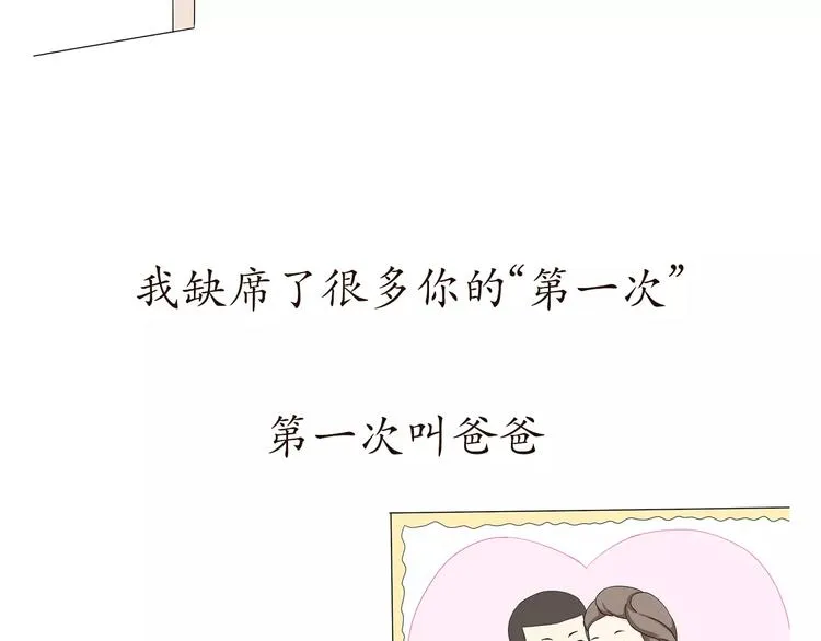 第57话 谢谢你爱我 第39页