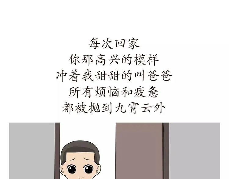 第57话 谢谢你爱我 第44页