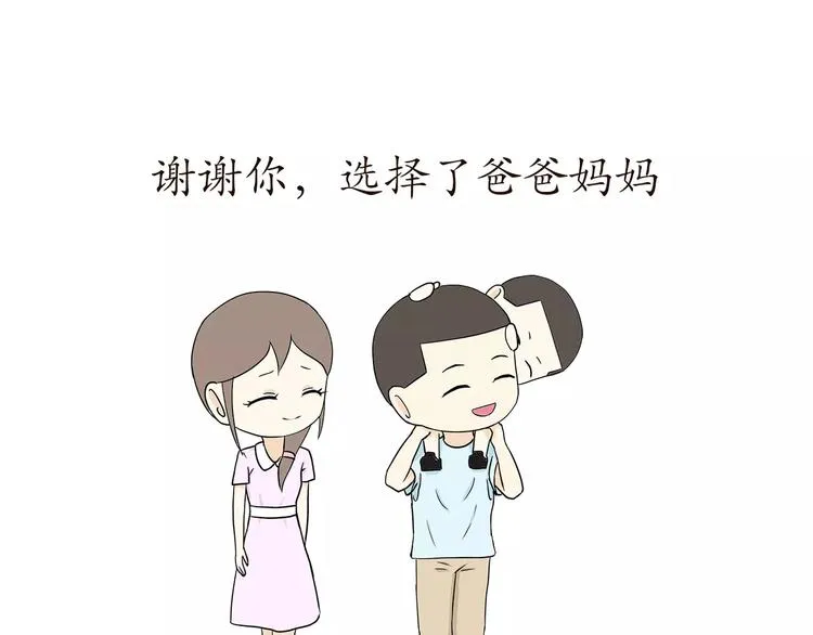 第57话 谢谢你爱我 第46页