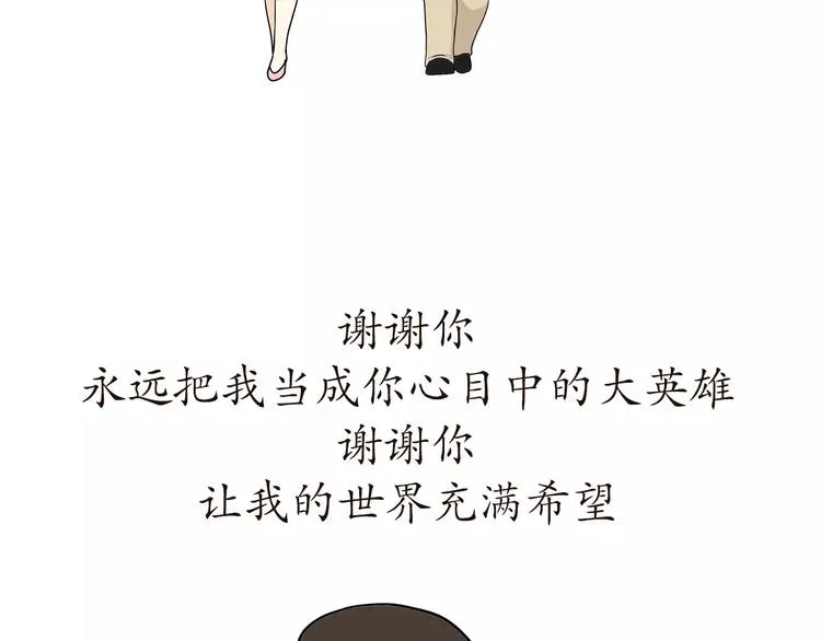 第57话 谢谢你爱我 第47页