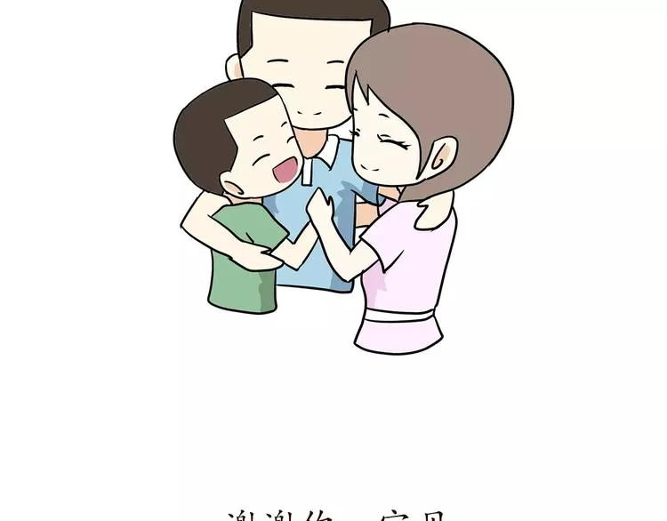 第57话 谢谢你爱我 第48页